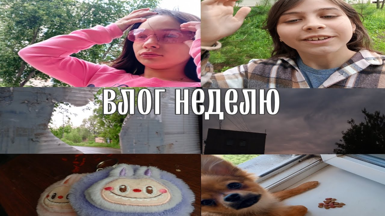 влог неделю 💦| мой первый день лета ⛱️| делаю маникюр 💅