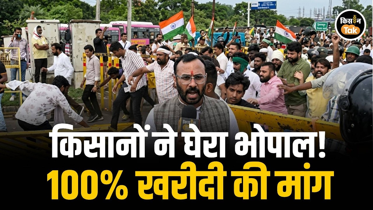 MP Farmers Protest: 100% MSP पर मूंग खरीदी की मांग, हजारों किसानों का भोपाल कूच | Moong Procurement