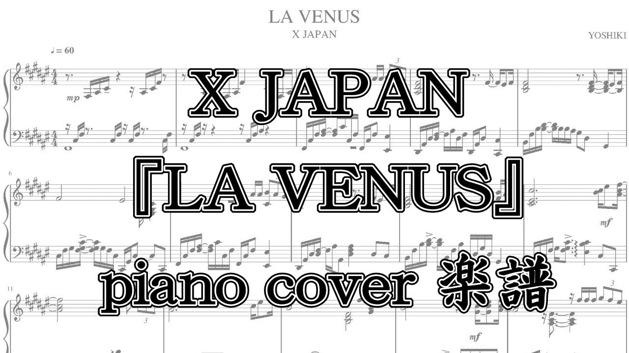 映画WE ARE X 「La Venus」耳コピピアノカバー楽譜 【YOSHIKI】 XJAPAN/ la venus piano solo  sheet music /ラヴィーナス楽譜