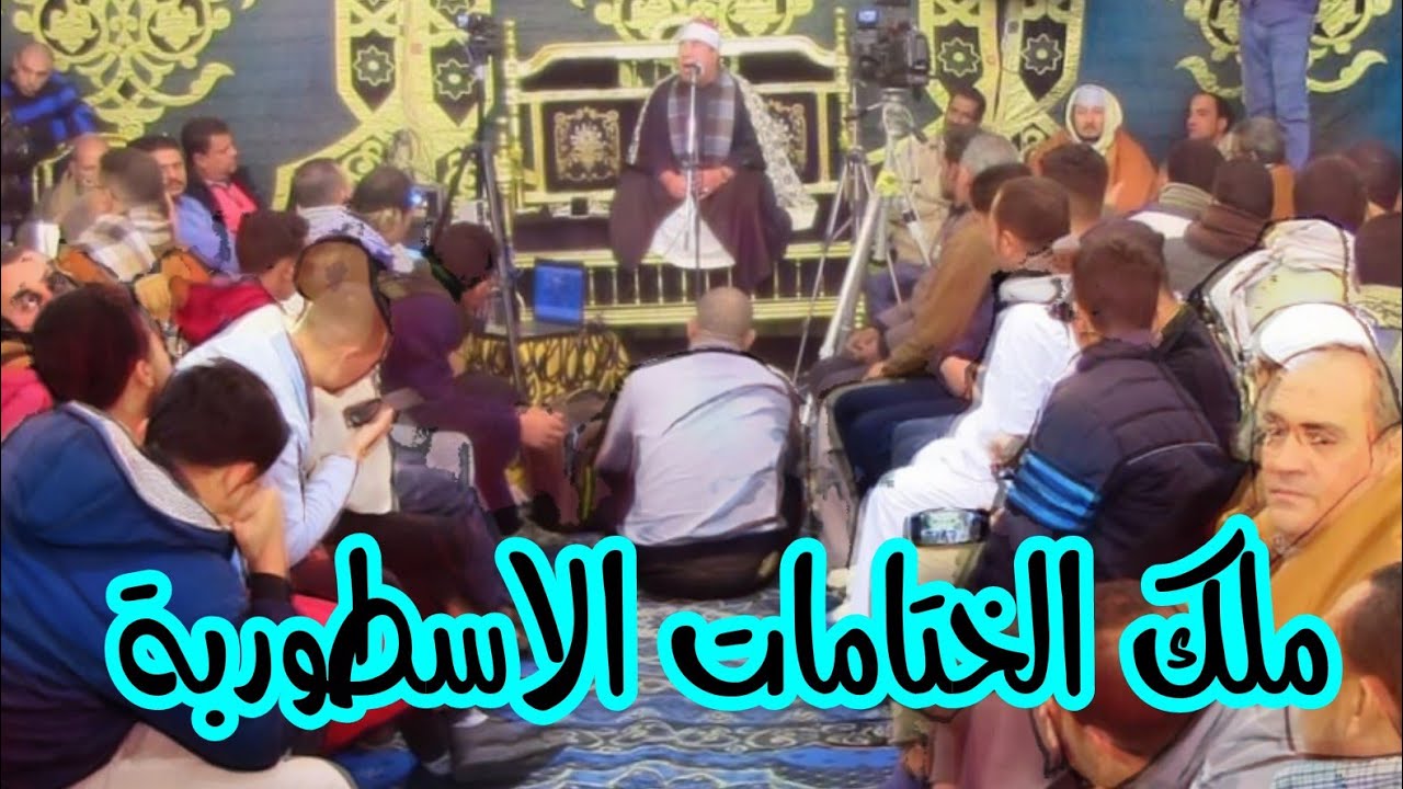 الشيخ خضر احمد مصطفى ليله اسطورية ربع العشاء التاريخى عزاء الحاج رشدى جعفر كفر فيشا منوفية 14\1\2022