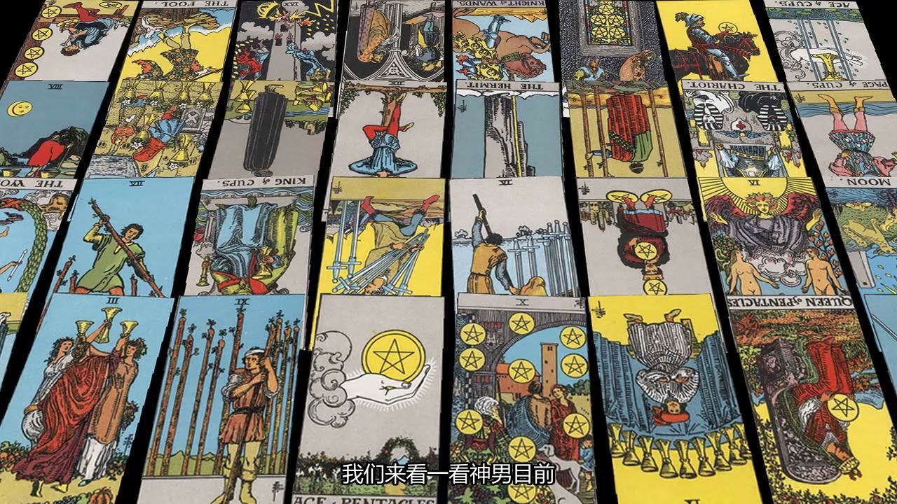 【塔羅牌占卜】神女已經療癒完成神男卻還在逃避