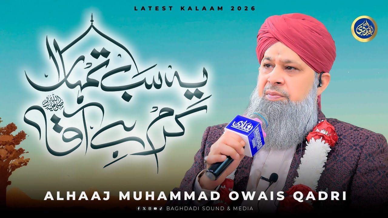 Ya Sab Tumhara Karam Hai Aqa - Owais Raza Qadri -2026