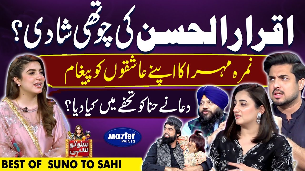 Iqrar ul Hassan, Nimra Mehra, Dua ke Papa | Best of Suno To Sahi |Digitally Powered by Master Paints