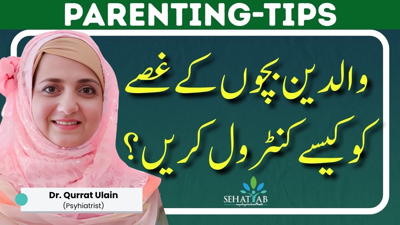How to Control Anger in a Child – Parenting Tips in Urdu – SehatYab