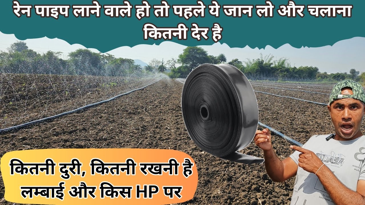 Rain pipe | रेन पाइप दुरी, लम्बाई व HP | Pyaj nursery me kitne time chalana h #rainpipe