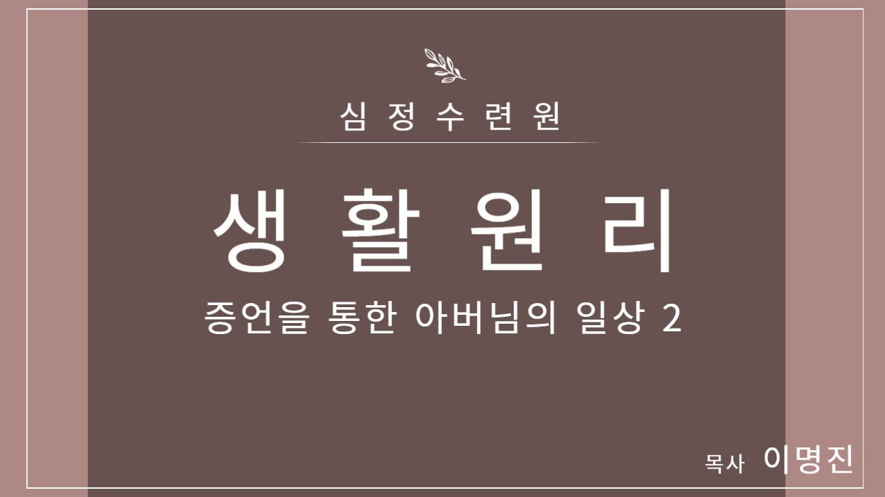 생활원리 - 