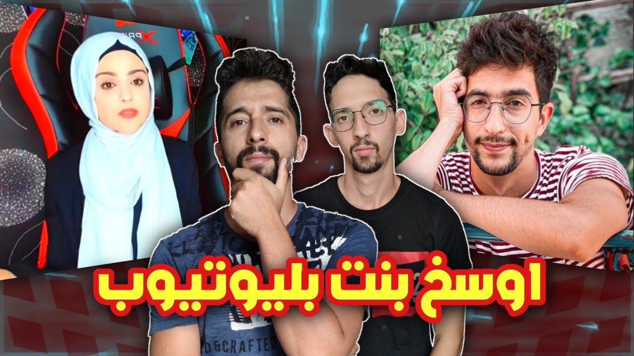 الرد على بنت تسب اخي برهوم !!