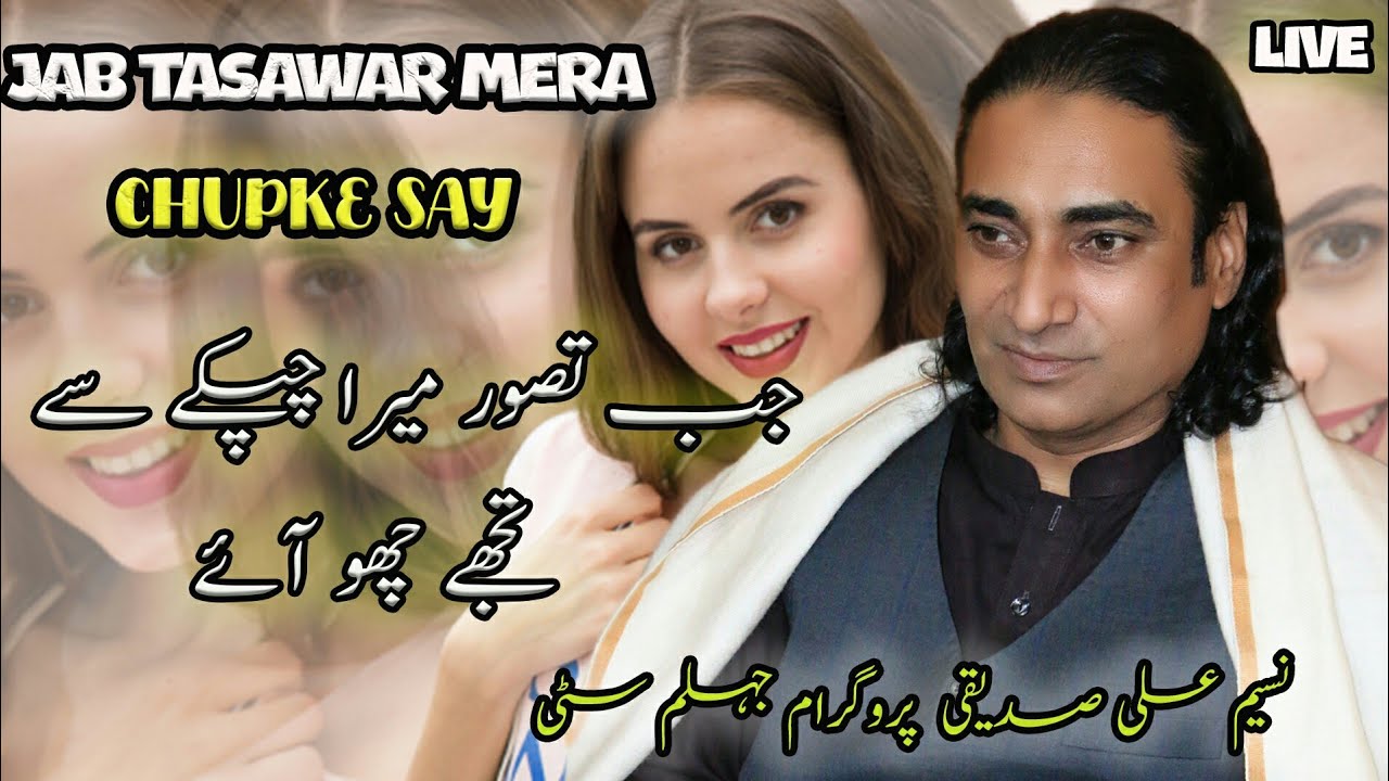 Jab Tasawar Mera chupke Say Tujhe Choo Aye - NASEEM ALI SIDDIQUI LIVE Jehlum city