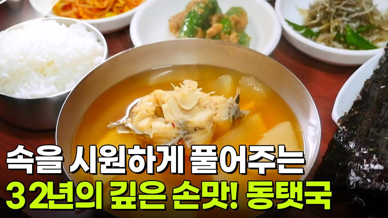 할매~ 밥 됩니까?: 정자 할매의 동탯국 밥상 [2TV 생생정보] | KBS 260319 방송