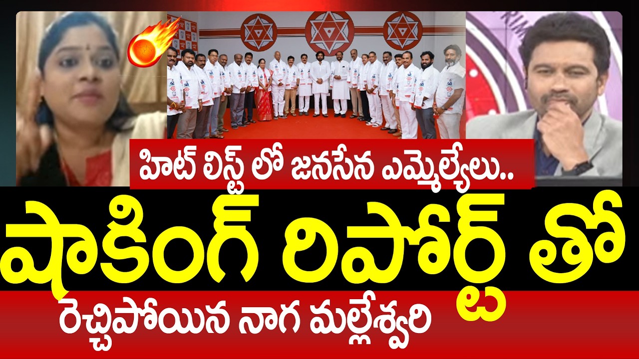YSRCP Naga Malleshwari Revealed SENSATIONAL List Of Janasena MLAs Who are in Hit List | 99TV