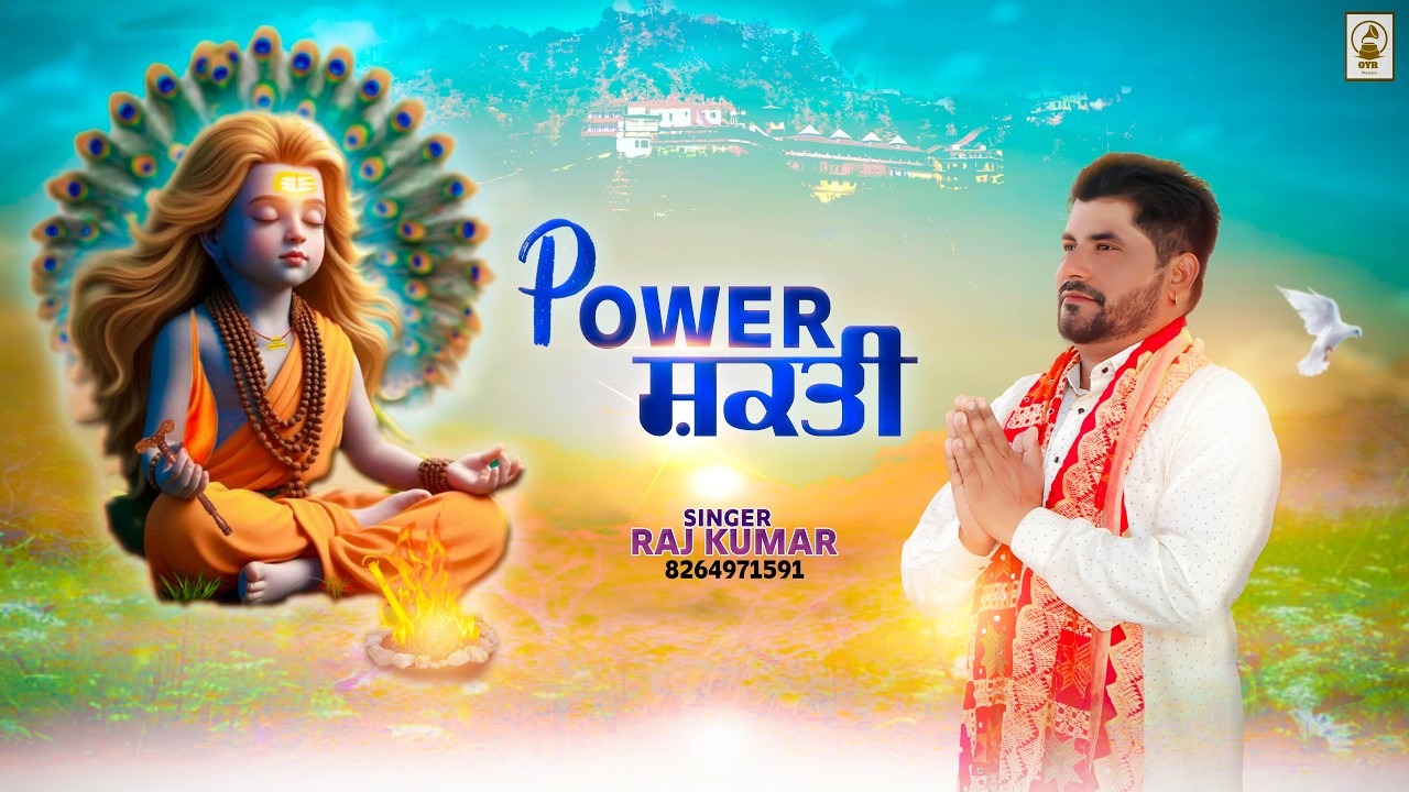 Power | Raj Kumar | Baba Balak Nath Ji New Bhajan 2026 | OYR Team