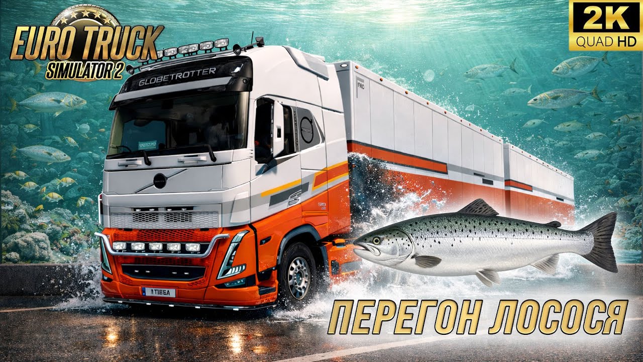 Euro Truck Simulator 2 ➤ Достижение  