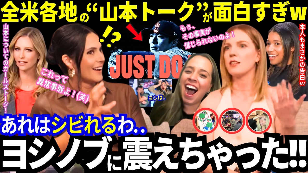 「恐ろしい事実に気づいた..」山本由伸に米国美女たちもシビれちゃった！本人の“最新告白”に海外ファン再び絶叫w全米各地の“ヤマモロトーク”が面白すぎw【ドジャース／MLB／海外の反応／大谷翔平】