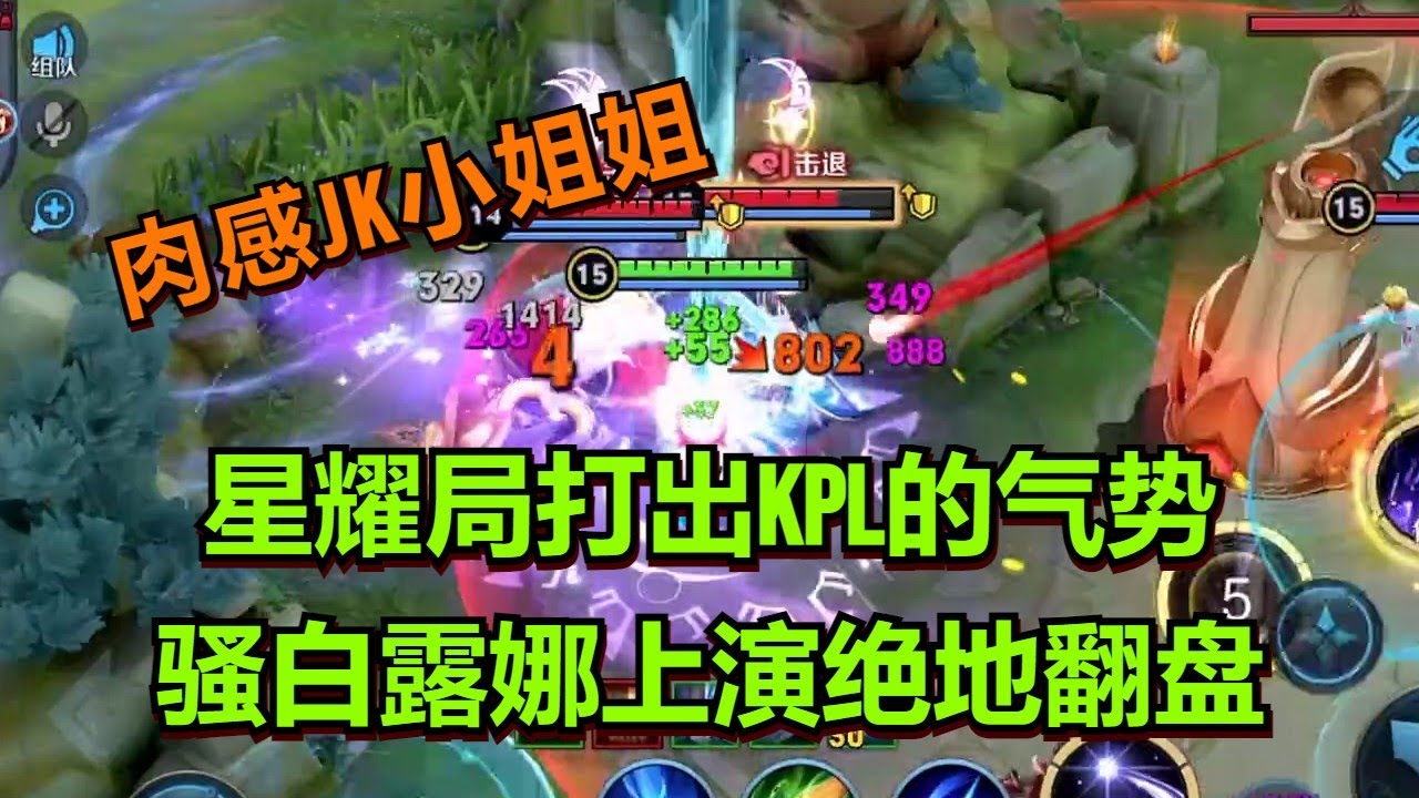 【王者荣耀骚白】星耀局打出KPL的气势 骚白露娜上演绝地翻盘