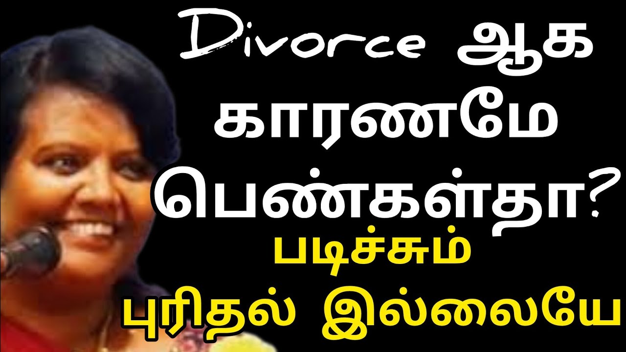 கணவன் 💔மனைவி இடையே👸 Divorce ஆக😩 யார் காரணம் தெரியுமா Dr Parveen Sultana mam motivation speech
