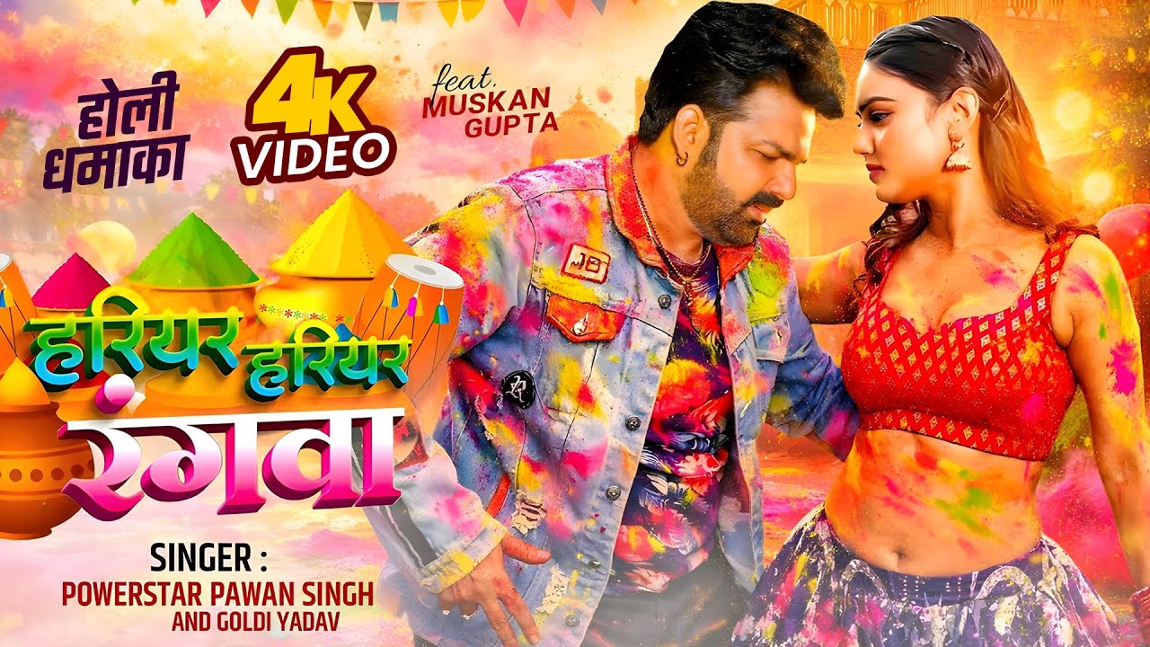 #Pawan Singh के जबरस्त होली धमाका गाना | Pawan Singh & Shilpi Raj | Bhojpuri Hits Nonstop Holi Song