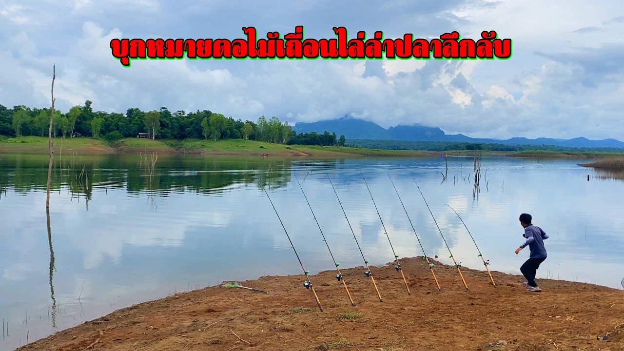 “บุกหมายตอไม้เถื่อน ปิดเบรคอัดปลา ไล่ล่าปลาลึกลับไซส์รถถัง”