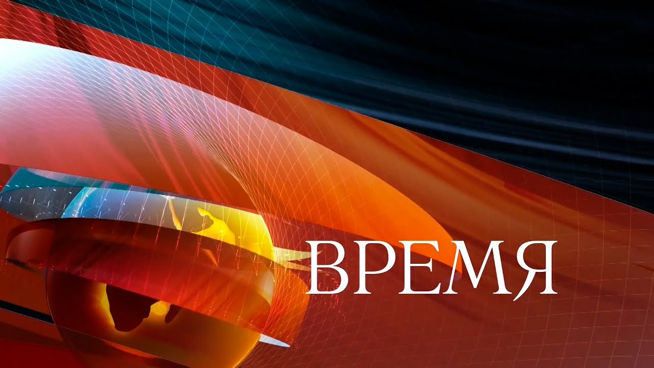 Программа Время (27.10.2015) Первый канал