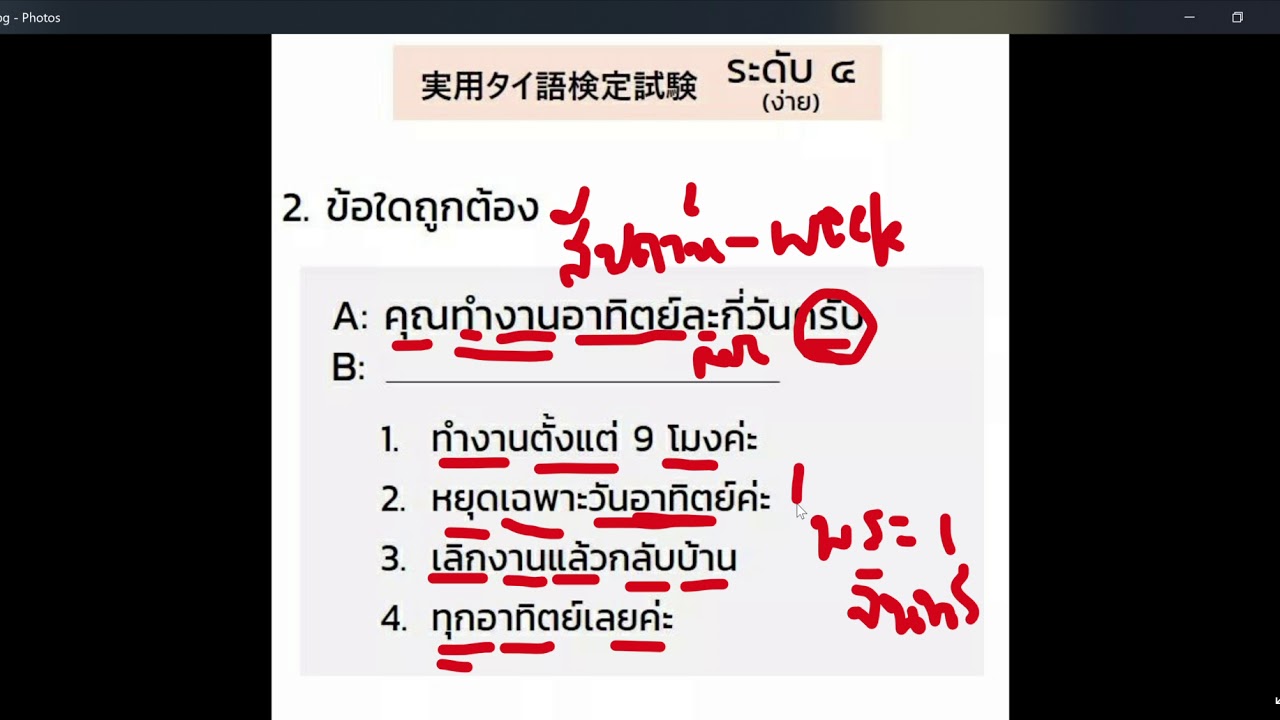 Japan's Language Proficiency Test  (Part 1)