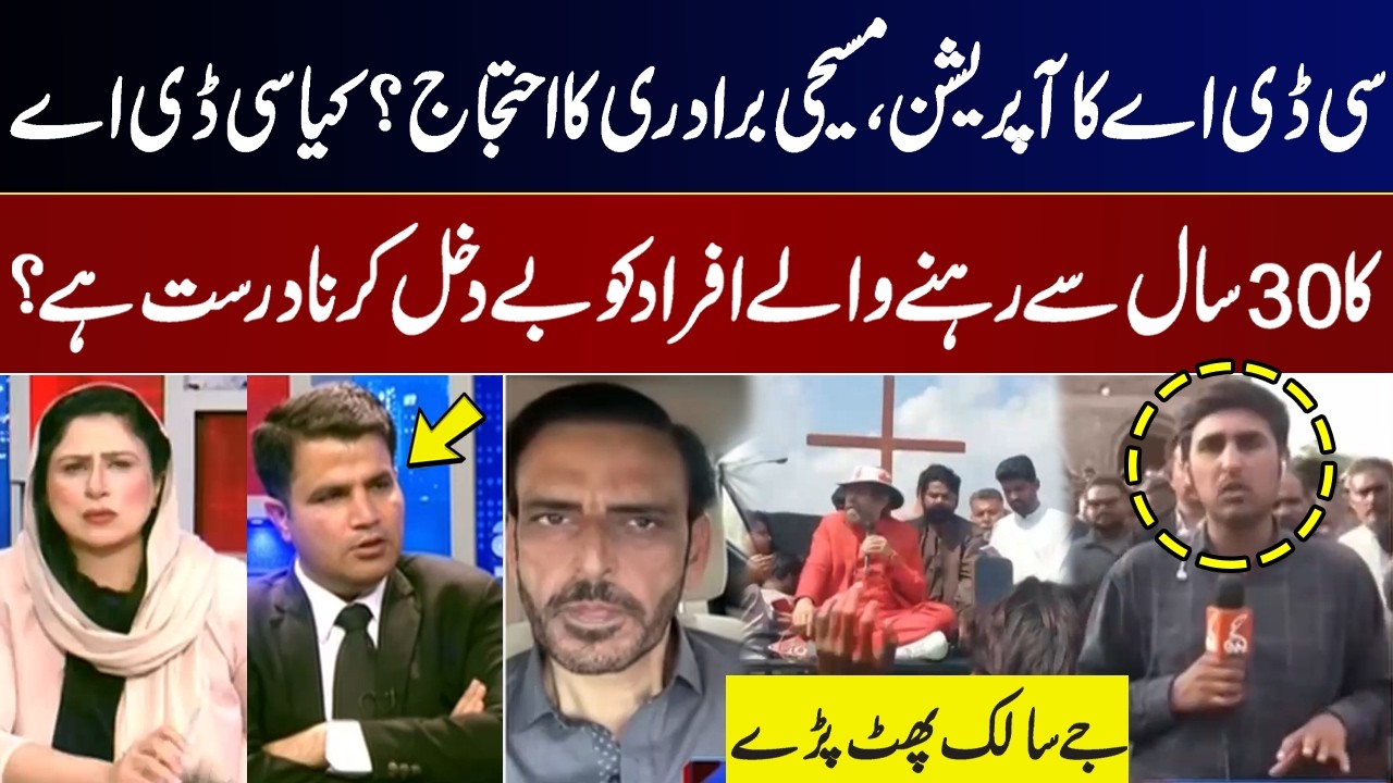 Anti-Encroachment Operation In Karachi | CDA in Action | Heated Debate Between PTI and PML-N Leader