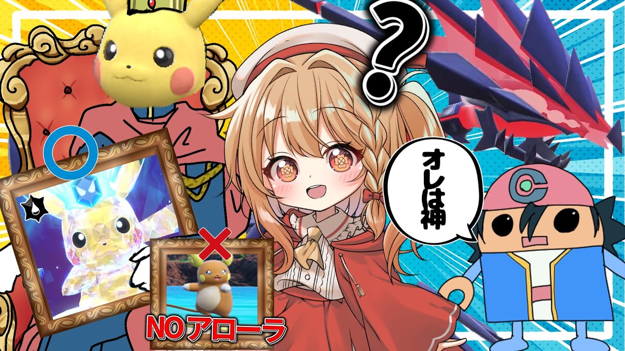 色アローラライチュウ？ぼくをみろ【ゆっくり実況】【ポケモンSV】