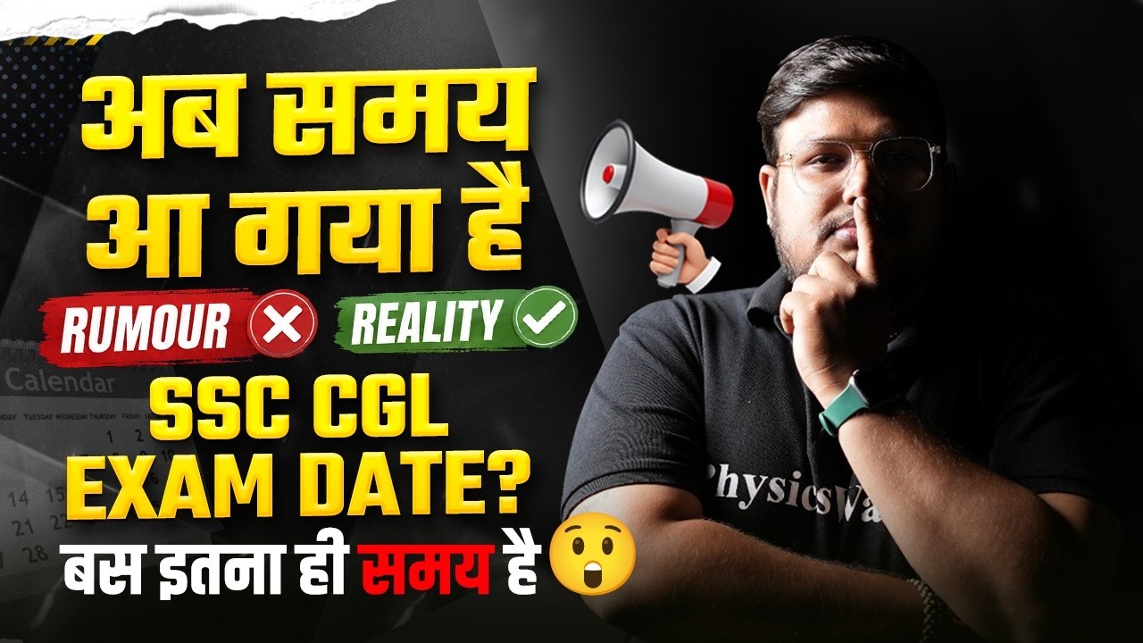 SSC CGL Exam Date 2026 | अब समय आ गया है RUMOUR ❌ REALITY ✅ | SSC CGL 2026 | SSC Wallah