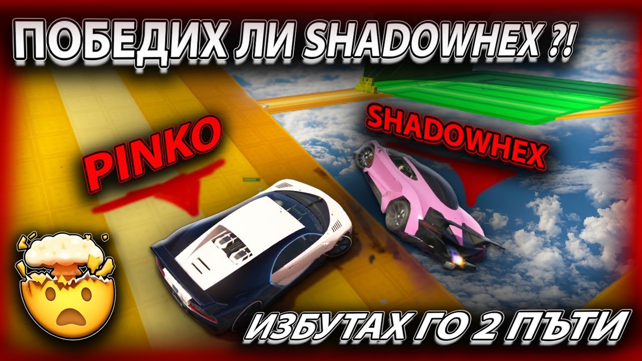 ПОБЕДИХ SHADOWHEX на трансформиращо СУМО💥🔥 !!
