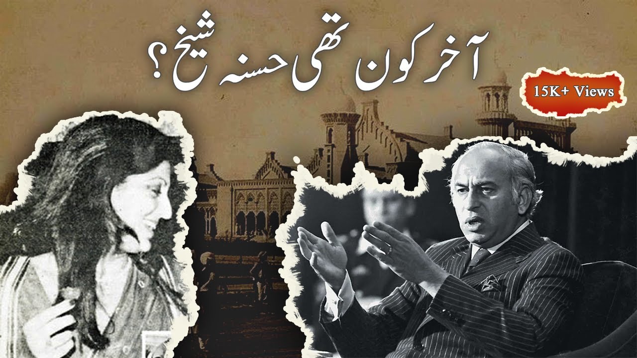 Husna Sheikh | A silent character of Pakistani politics