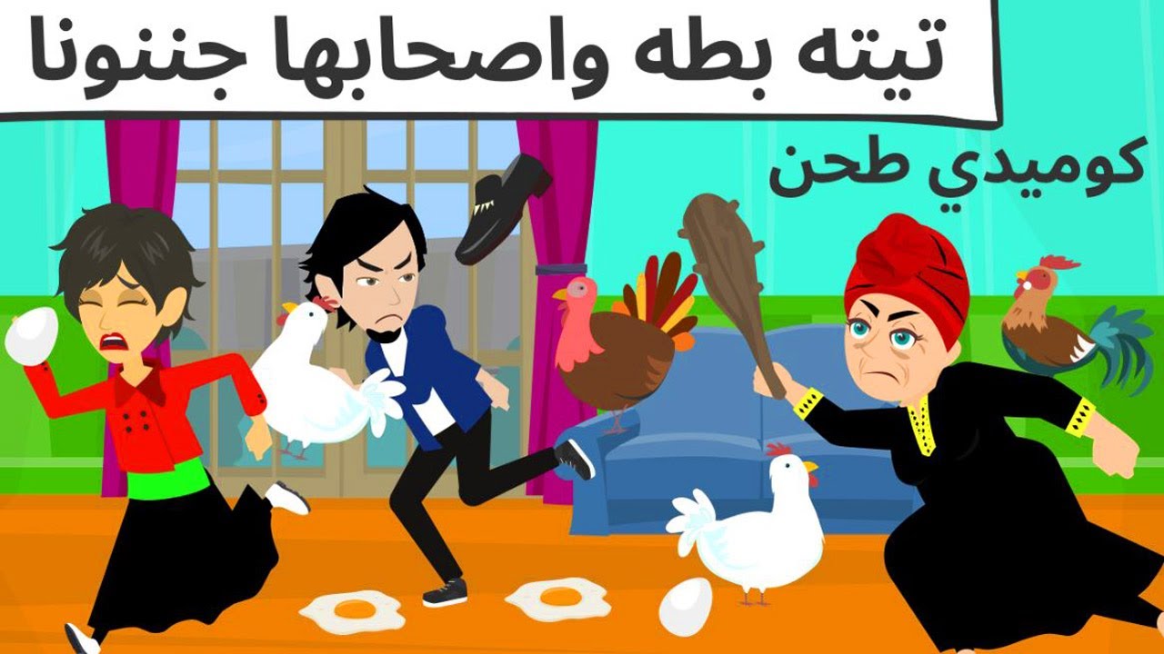جدتي بطه اغلي حاجه في الدنيا