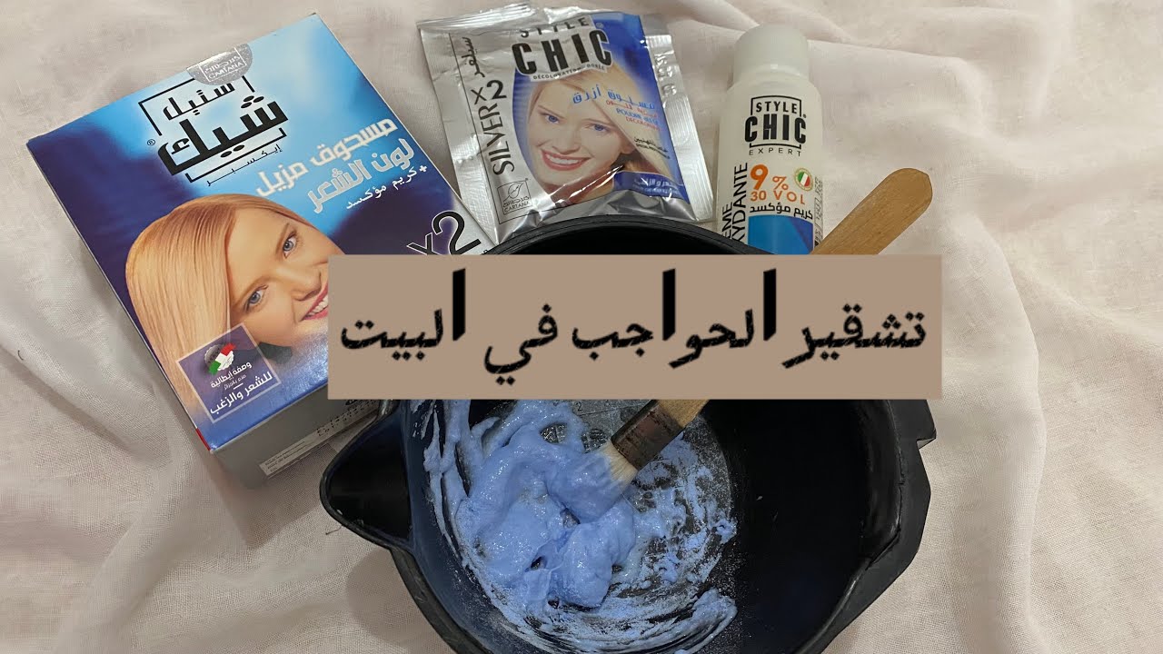 بلوندور لإخفاء الشعر الغير مرغوب فيه