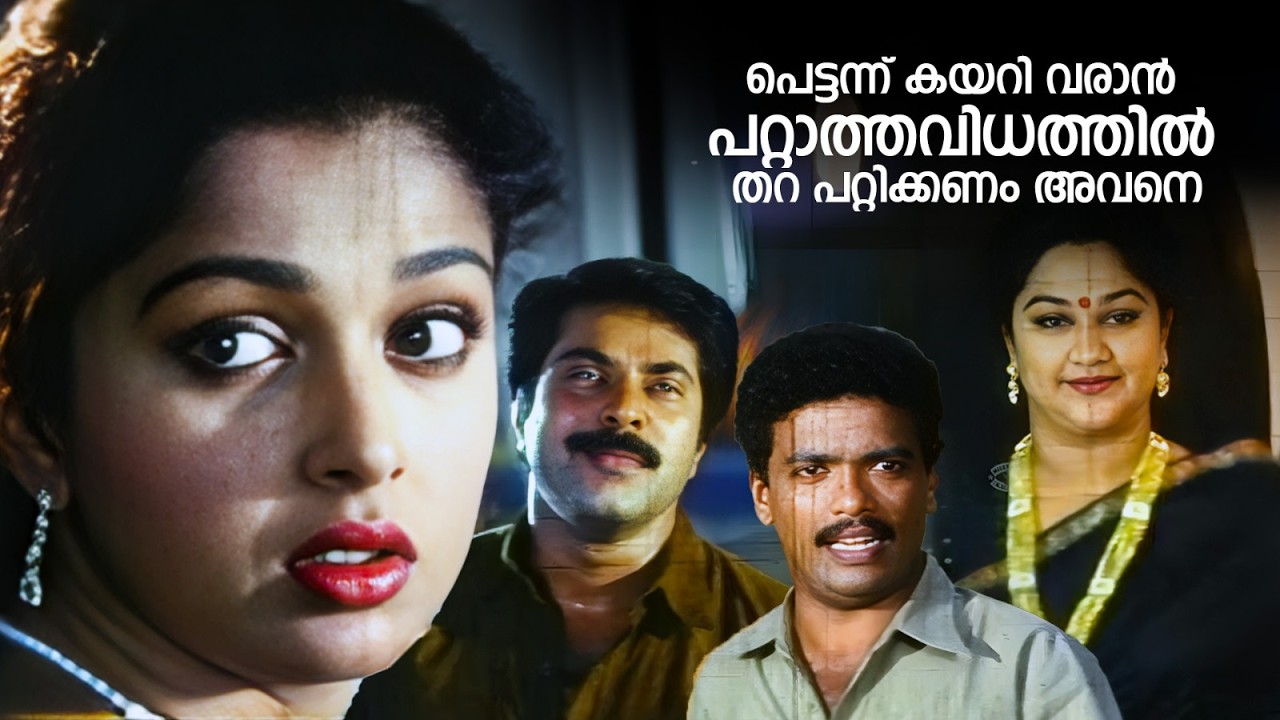 പെട്ടന്ന് കയറി വരാൻ പറ്റാത്തവിധത്തിൽ തറ പറ്റിക്കണം അവനെ | Jackpot Movie | Mammootty Old Movie Scene