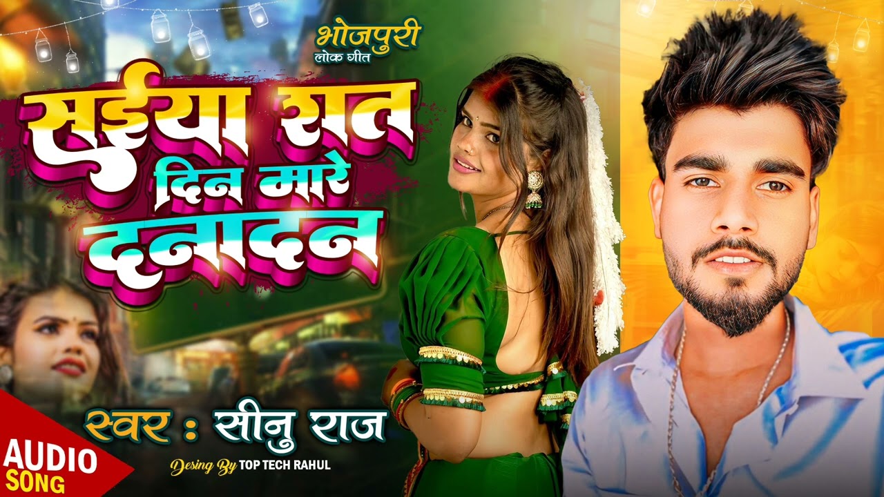 Audio Hit sinuraj paswan | song bhojpuri #khesari  #paswan_ji_ki_pawar  