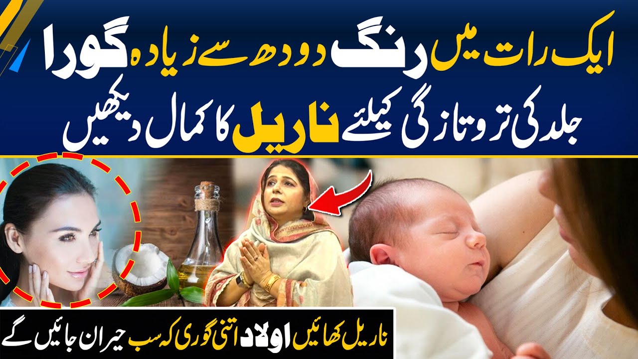 Magical Skin Whitening in One Night | Benefits Of Coconut Oil | Morning With Fiza