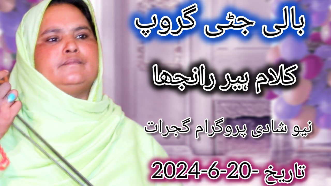 Bali jatti group / new desi program folk music Punjabi program #Balijatti wasda raway Punjab Gujarat