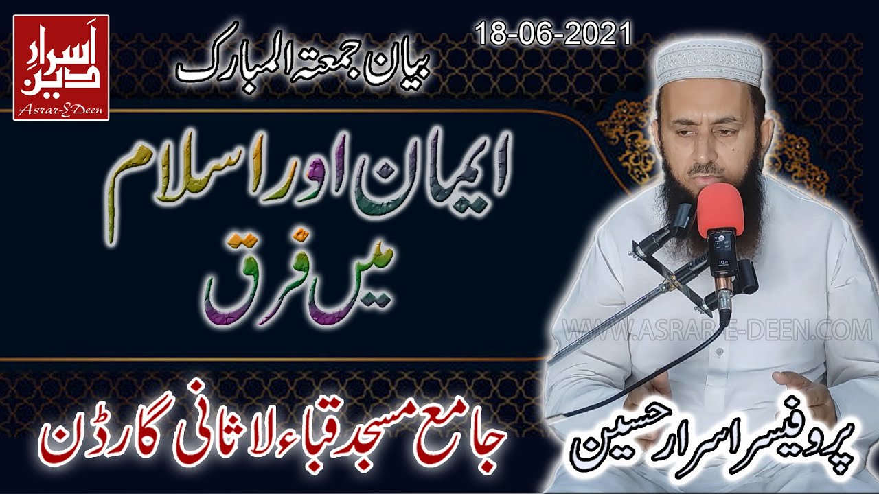 Emaan Or Islam Me Farq || Professor Asrar Hussain || Jummah Bayan Quba Masjid 18-06-2021