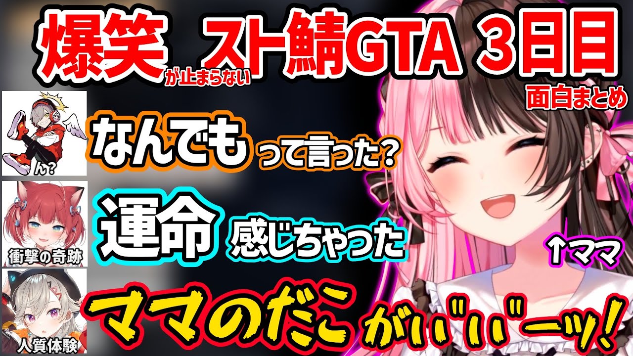 【面白まとめ】かるびとの奇跡、ファン太へのセクハラカウンター、めっさんとの親子愛など爆笑だらけの橘ひなののスト鯖GTA３日目が面白すぎたｗ【VCR GTA2/ぶいすぽ 切り抜き】