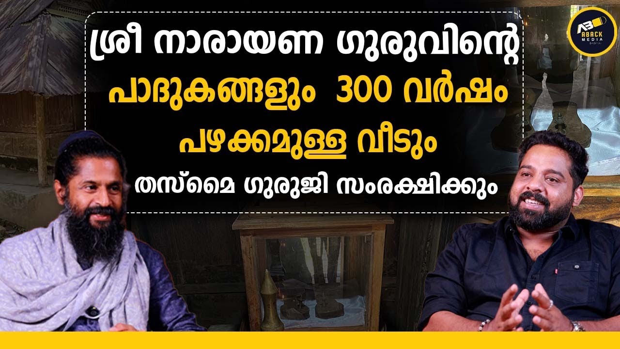 ശ്രീ നാരായണ ഗുരുവിനെ കല്ലെറിഞ്ഞ നാട്ടുകാർ | SREENARAYANAGURU |