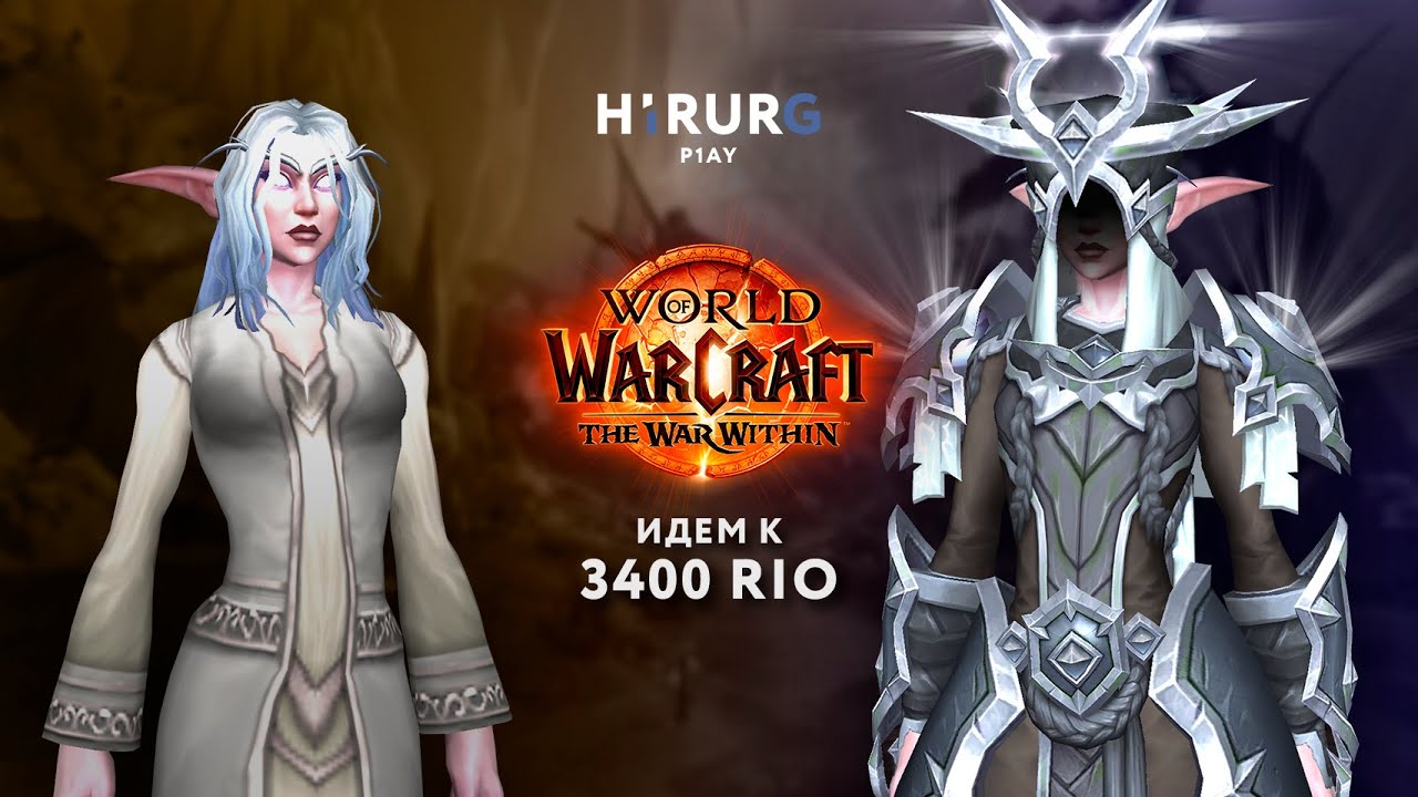Викли на ДЦ | Готовимся к 3 сезону | World of Warcraft War Within