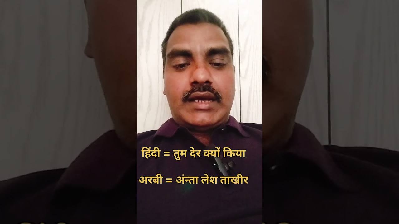 Hindi to Arabi short video 