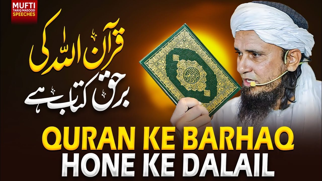 Quran Ke Barhaq Hone Ke Dalail | MTM Speeches 🕋