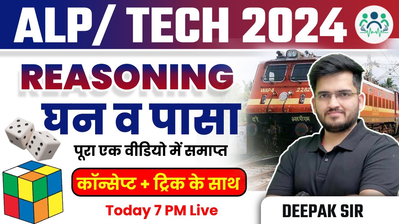 RRB ALP/TECH 2024 | RAILWAY REASONING CUBE & DICE CONCEPT + TRICK के साथ BY DEEPAK SIR 