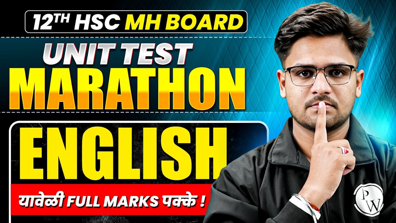 🔥 Class 12 English Unit Test Marathon | Maharashtra HSC Board | Score Full Marks #hscboardexam2027