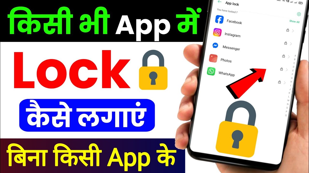 App lock kaise kare | App me lock kaise lagaye | App par lock kaise lagaye | Android Apps Lock