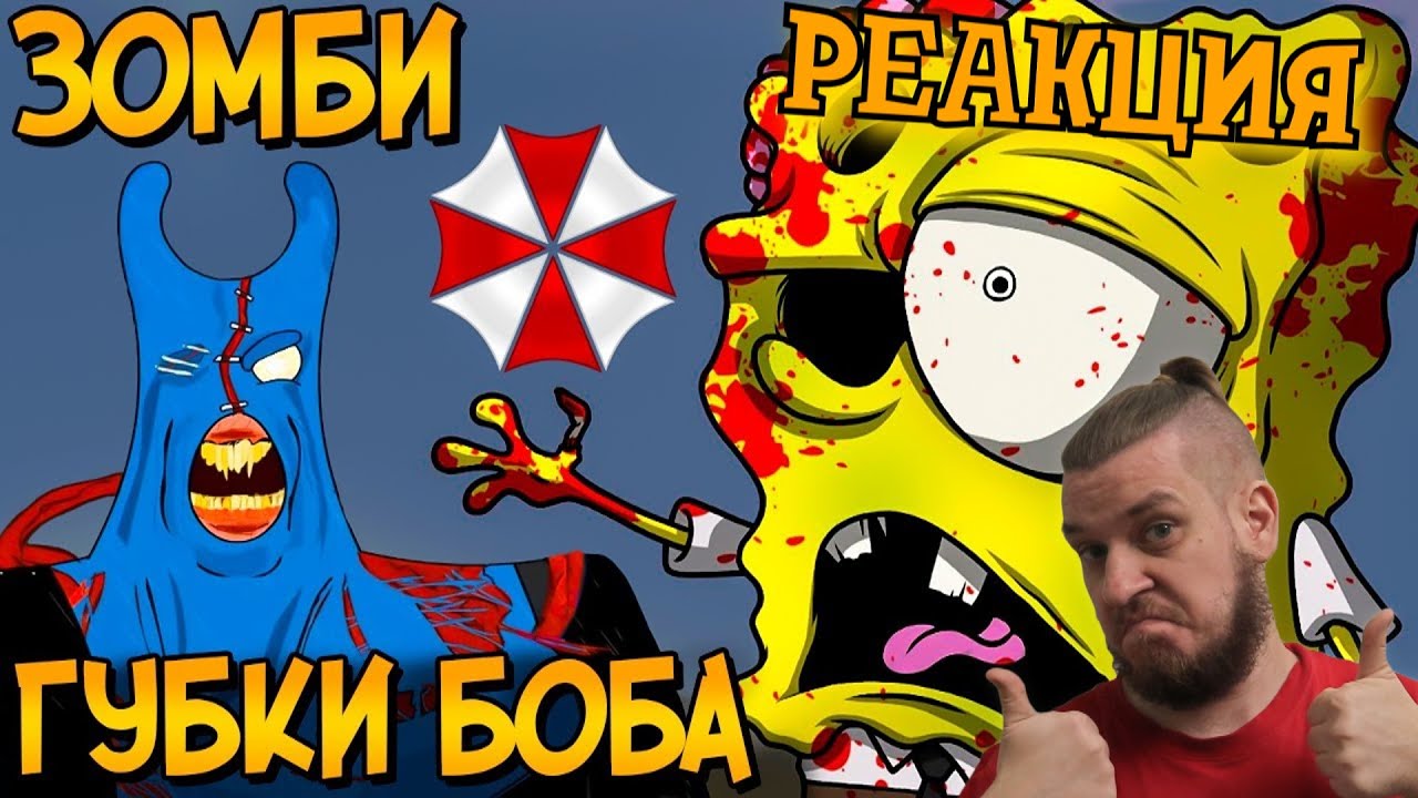 РЕБОРН СМОТРИТ ► Ужасы Губки Боба #2 ► РЕАКЦИЯ НА ЗВЕЗДНОГО КАПИТАНА