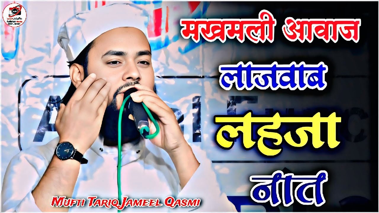 सुपरहिट न्यू कलाम 2025 | Mufti Tariq Jameel Kannauji | Natiya Mushayra Gangwar Amroha Aalishan Media