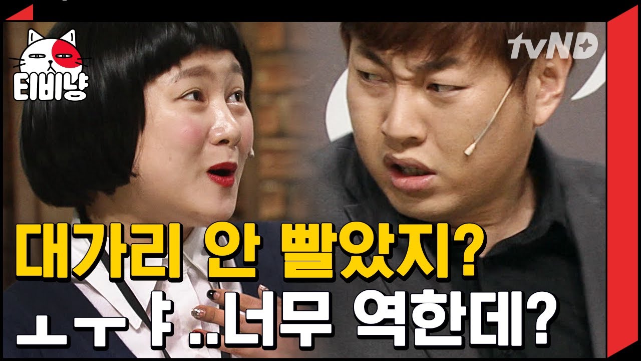 [티비냥] 다 갖췄어,, 안 좋은 걸 다 갖춘,, 박나래 ㅋㅋㅋ 중간에 박나래 메트로놈인 줄 알았네 ㅋㅋㅋ  | #코미디빅리그