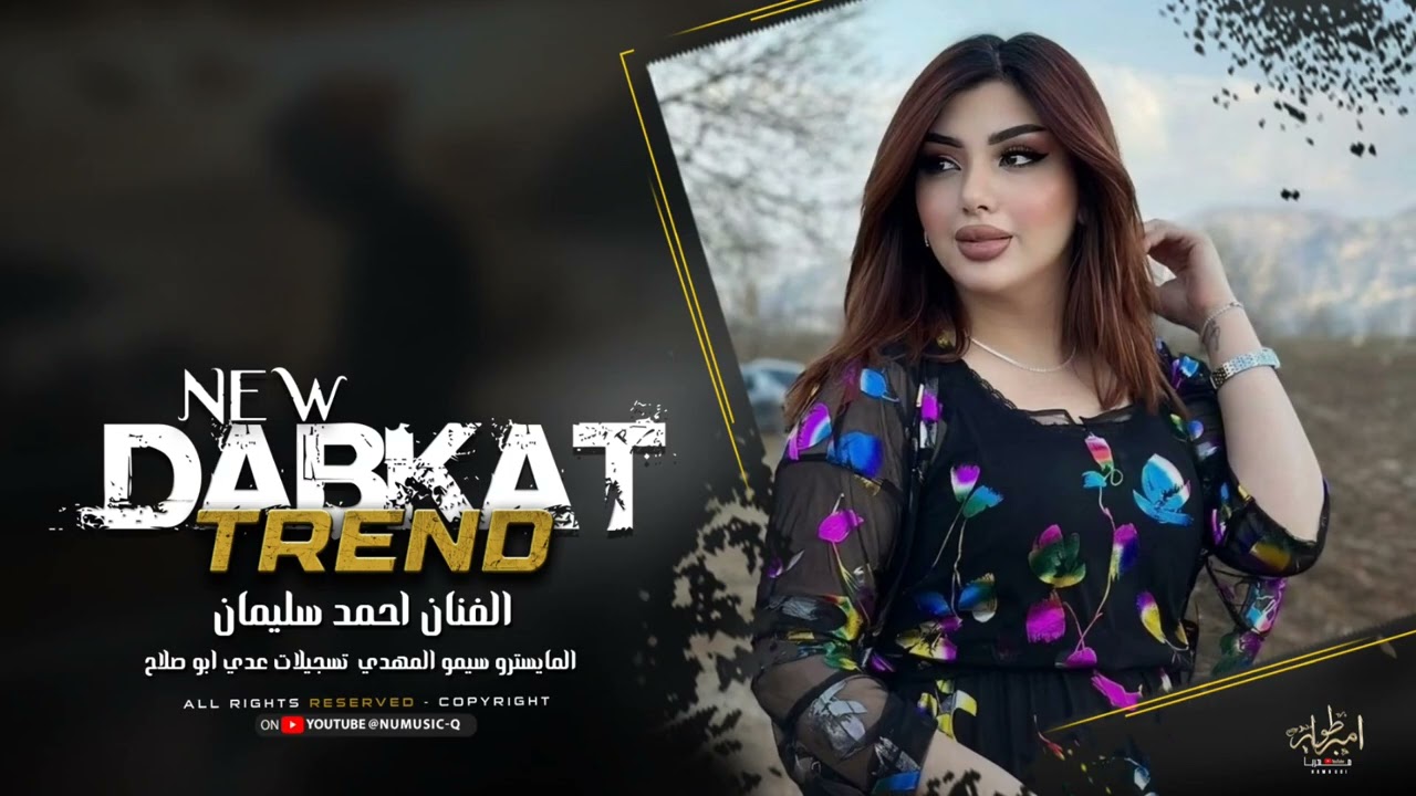 عذبك درب اهلنا هين يابو لاحه - دبكات طرب 2026 احمد سليمان. 