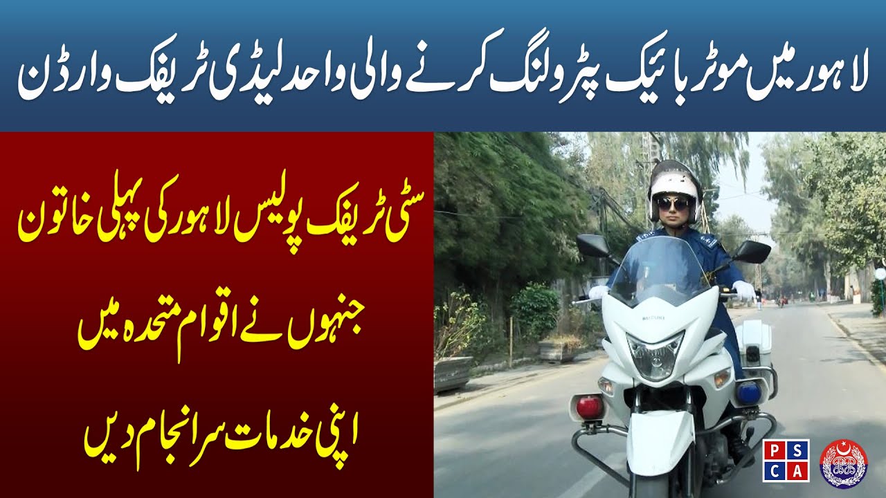 An Interview with Lady Traffic Warden Salma Ghani who served in UN as Peacekeeper | PSCA TV