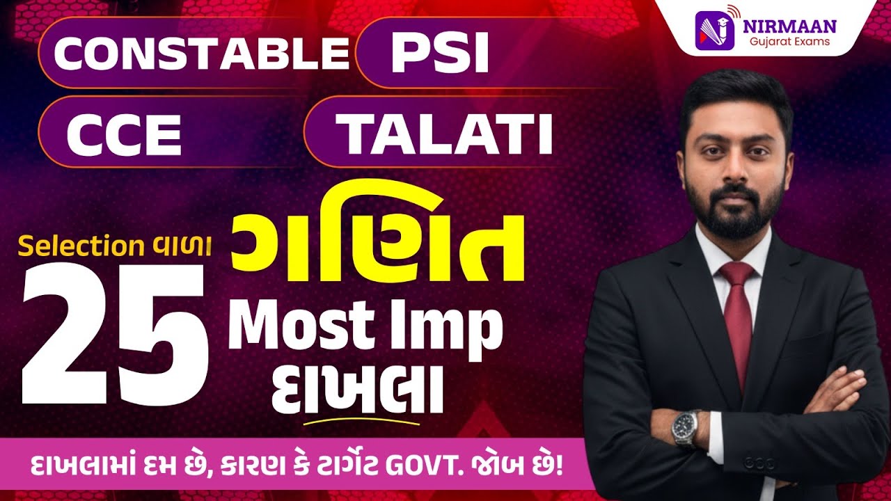 અગાઉની પરીક્ષામાં પૂછાયેલા M.IMP પ્રશ્નો | Mathematics | Special For PSI | Constable | CCE | TALATI