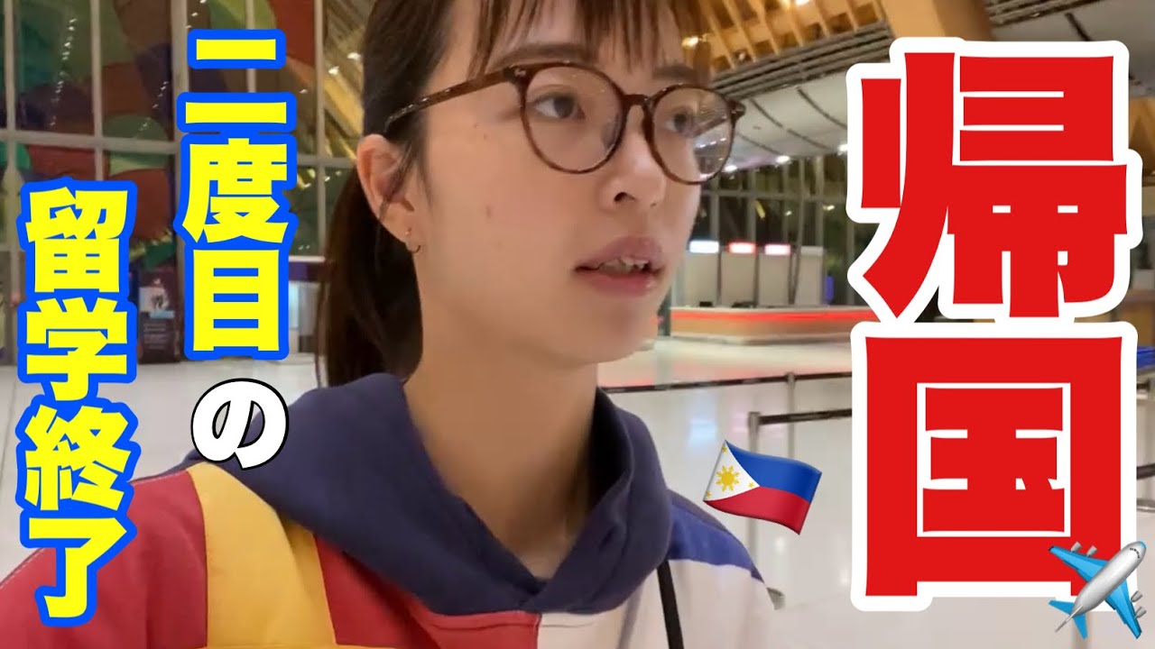 【セブ島留学】二度目の留学終了☑️ やっぱり留学っていいね😊　海外生活/語学留学